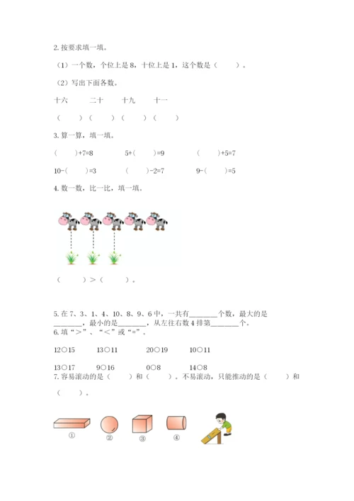 人教版一年级上册数学期末测试卷带答案（a卷）.docx
