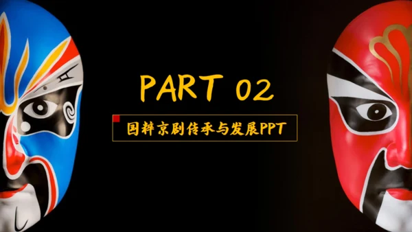 国粹京剧《霸王别好姬》通用PPT