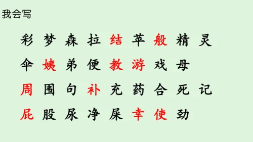 统编版语文二年级下册第四单元复习课件