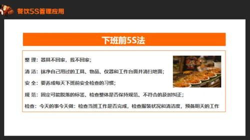 餐饮厨房5S管理介绍通用PPT课件模板