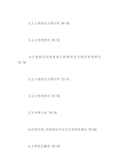 工程力学专业论文提纲.docx