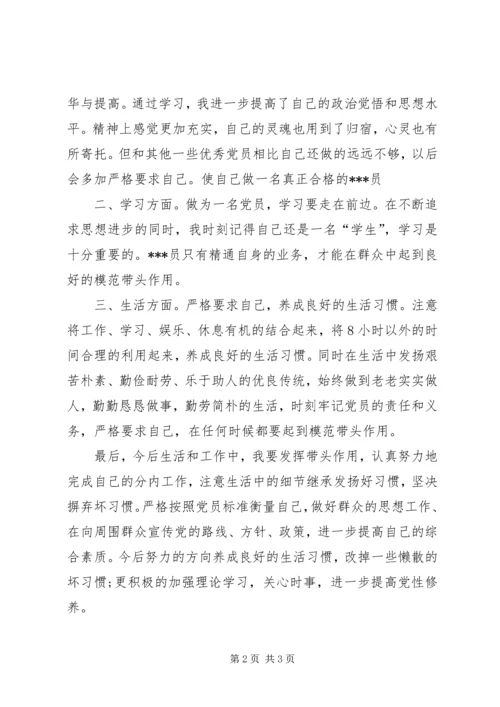 党员思想汇报某年3月：提高党性修养.docx