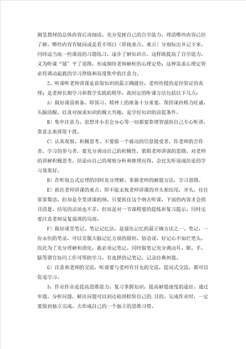 高中学习计划模板汇编6篇