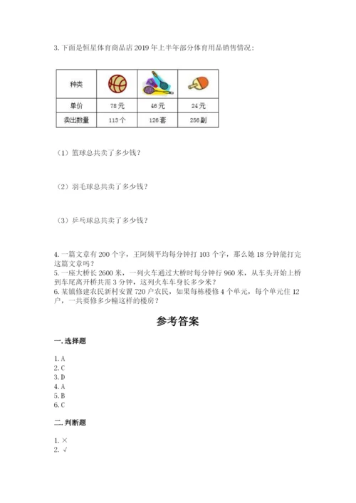 北京版四年级上册数学第二单元 乘法 测试卷【夺分金卷】.docx