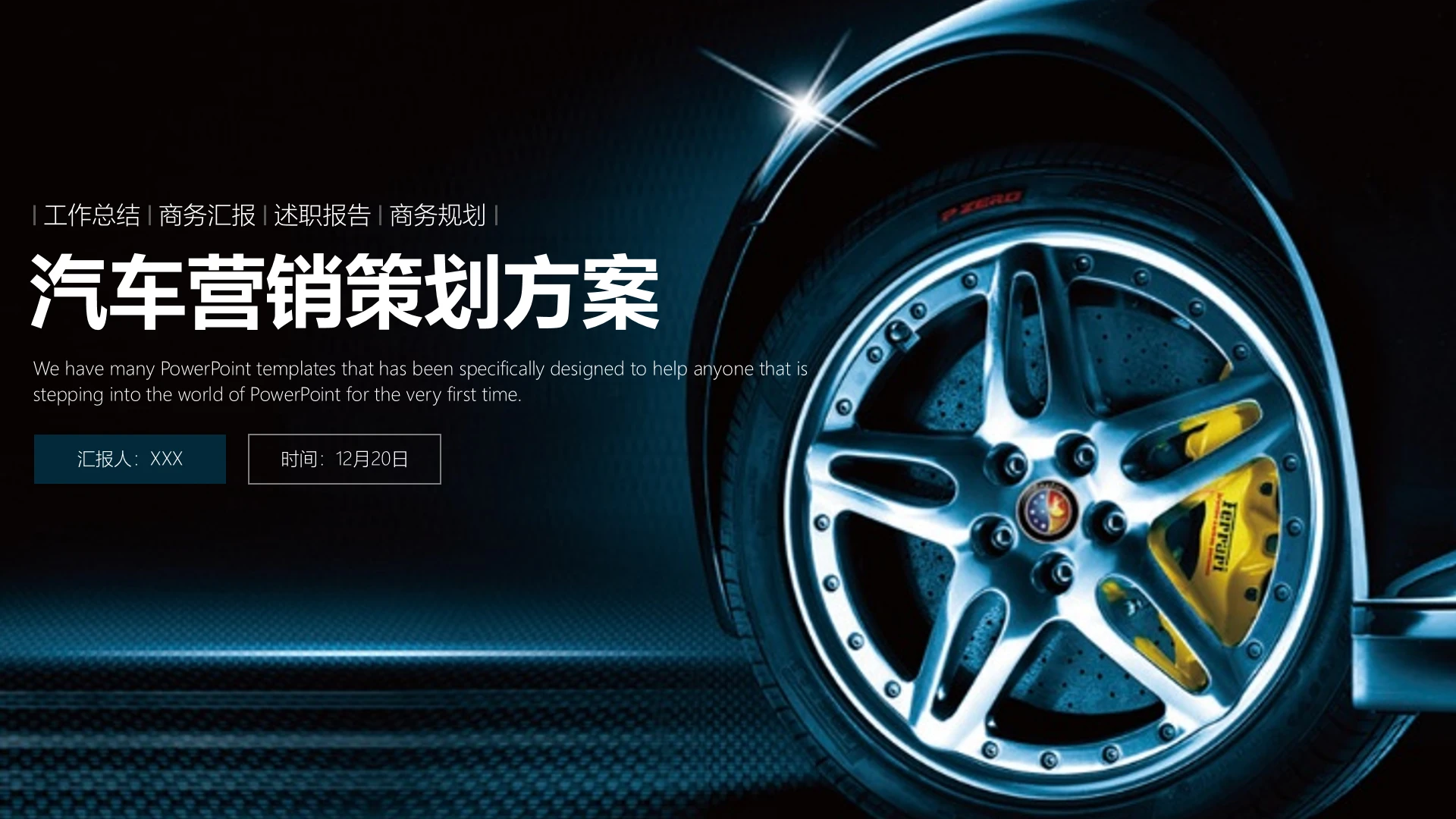 汽车营销策划方案汽车品牌市场营销活动汽车主题通用PPT模版