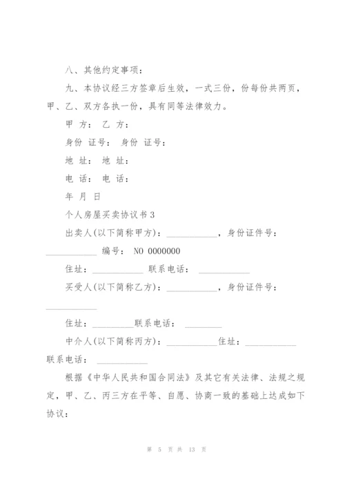 个人房屋买卖协议书5篇.docx