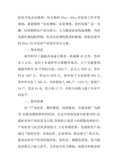 产业扶贫工作项目实施方案设计.docx