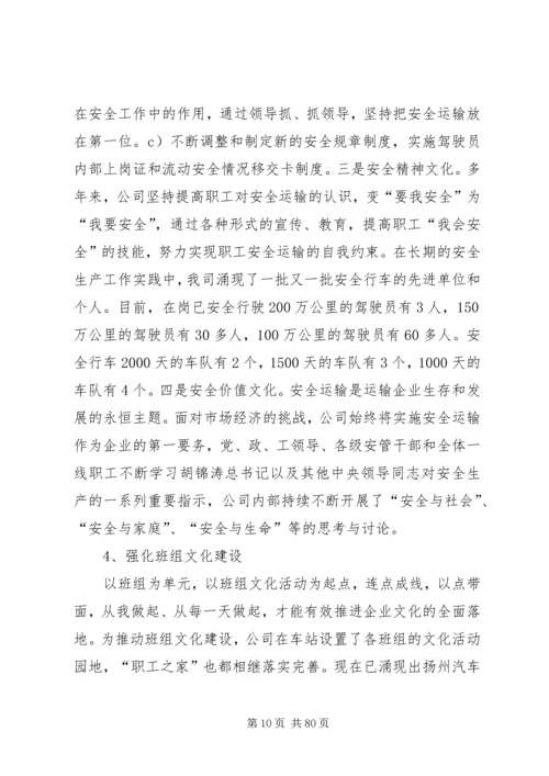 企业文化建设经验交流材料.docx