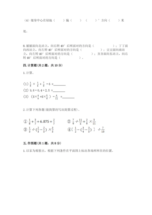 小学六年级数学上册期末考试卷附完整答案（有一套）.docx