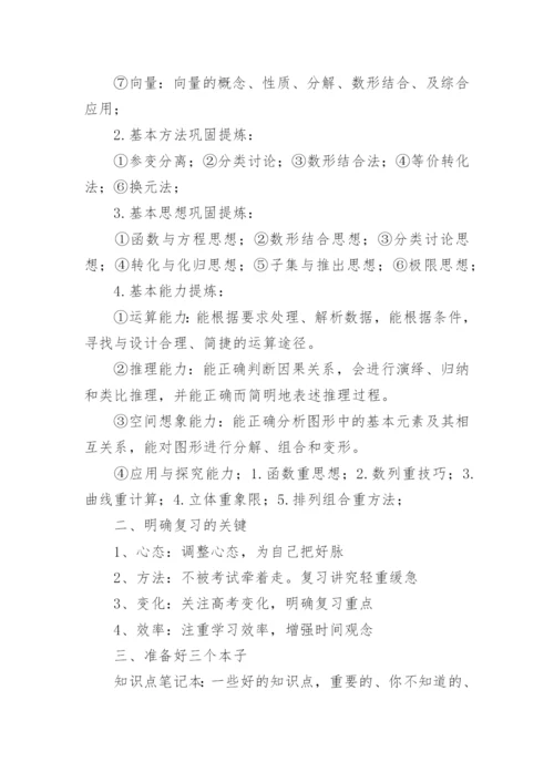 高三数学一轮复习计划_1.docx