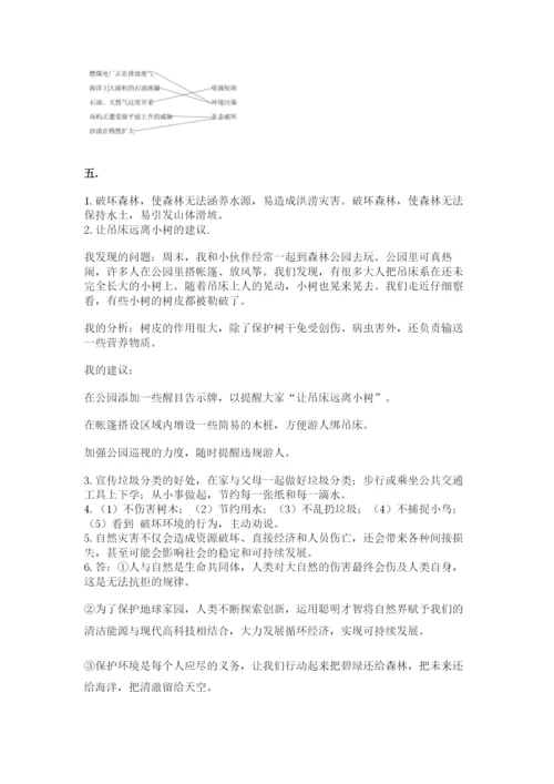 六年级下册道德与法治第二单元《爱护地球 共同责任》测试卷【有一套】.docx