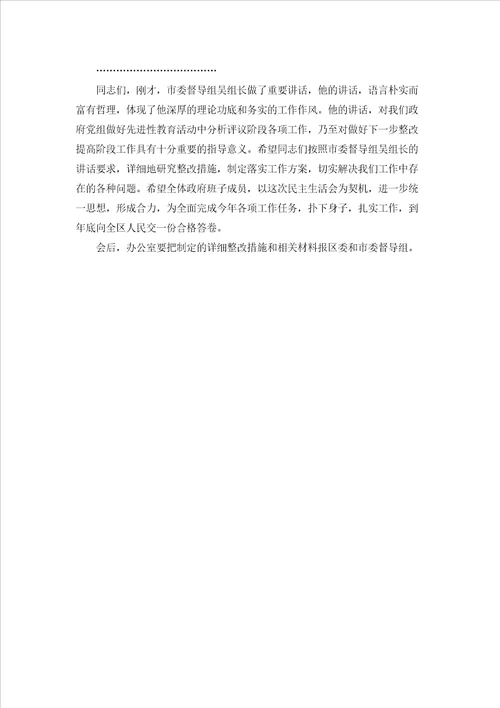 民主生活会主持词