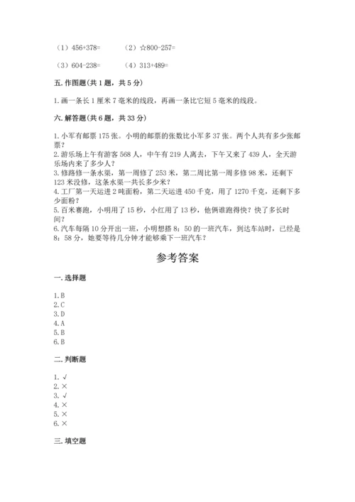 小学三年级上册数学期中测试卷附答案【预热题】.docx