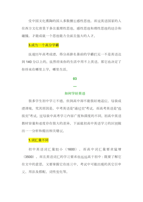 高一新生英语学法指导.docx