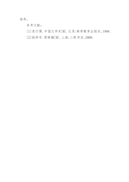 古代文学课程教学改革分析的论文.docx