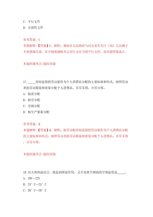 浙江省金华市金投集团有限公司招聘5名人员含答案解析模拟考试练习卷8