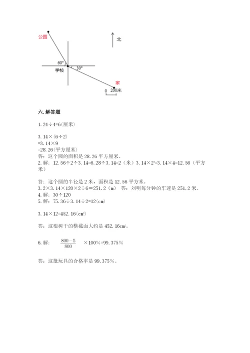 六年级上册数学期末测试卷及完整答案（历年真题）.docx