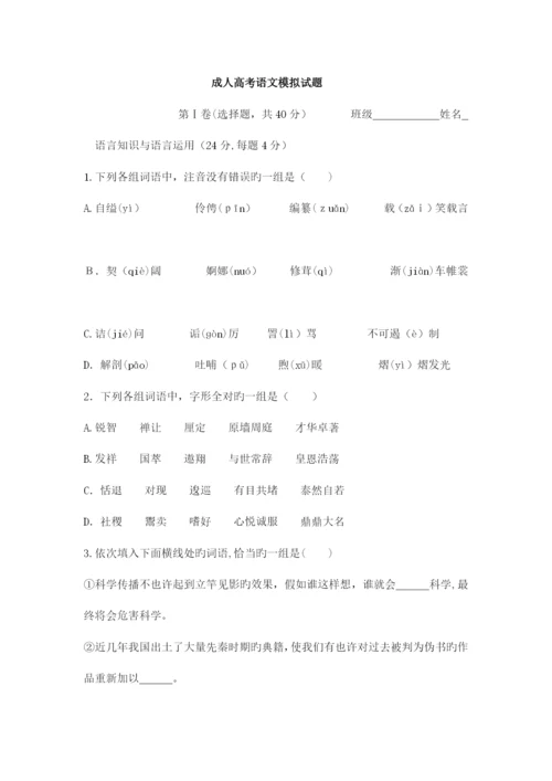 2023年成人高考语文模拟试题一.docx