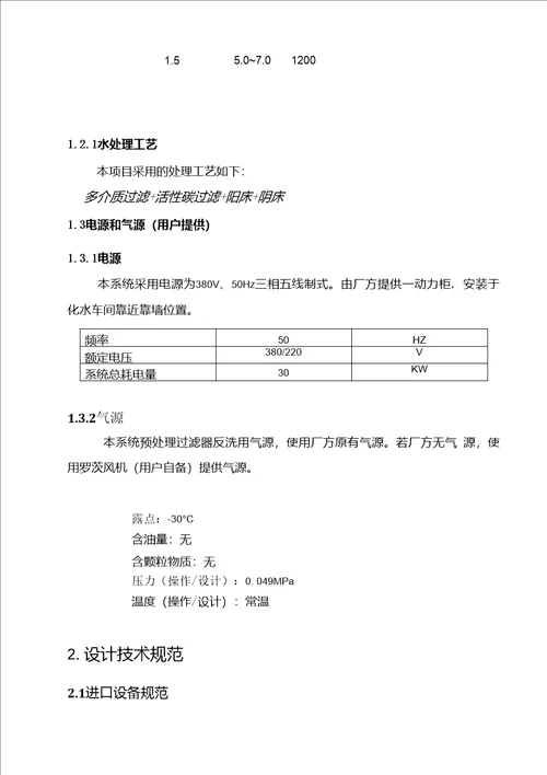 中水回用方案新增100TH中水回用系统技术改造方案