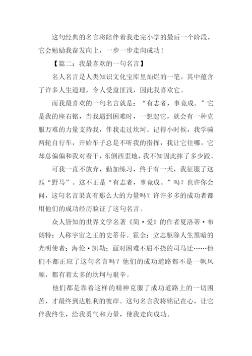 我最喜欢的一句名言作文450字-1.docx