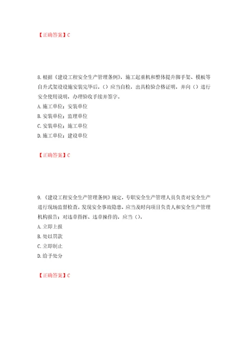 2022年广东省安全员A证建筑施工企业主要负责人安全生产考试试题押题卷及答案12