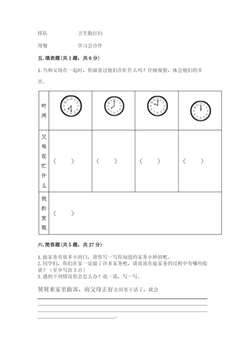 部编版四年级上册道德与法治期中测试卷推荐.docx