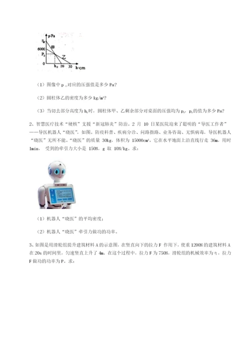 滚动提升练习四川绵阳南山中学双语学校物理八年级下册期末考试难点解析B卷（详解版）.docx