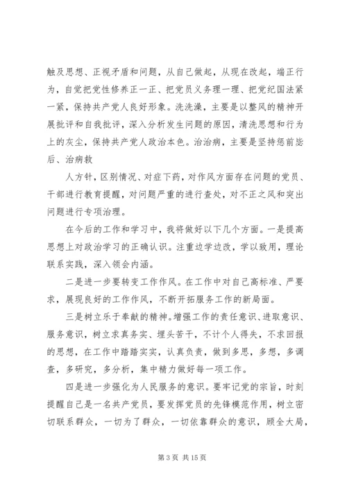 学校党的群众路线教育实践活大会议程.docx