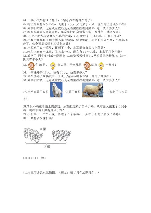 一年级上册数学解决问题50道精品【网校专用】.docx