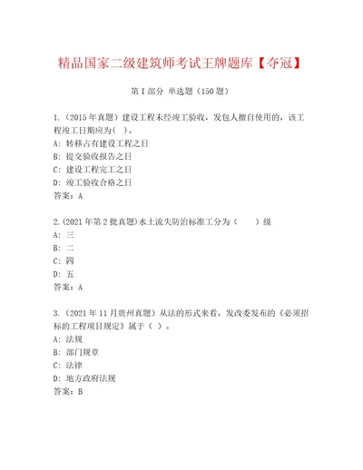 2023年最新国家二级建筑师考试完整题库汇编