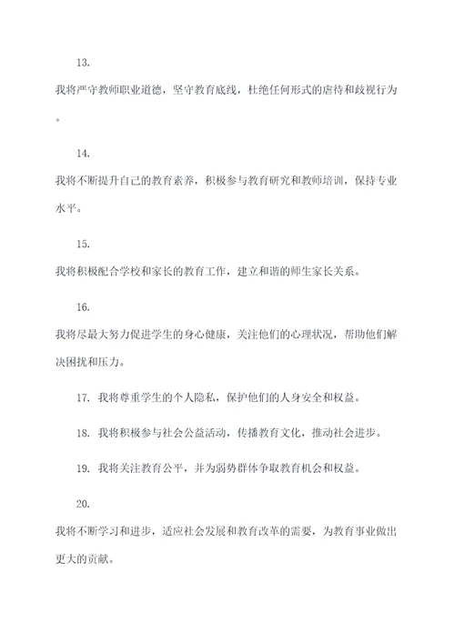 教师新宪法宣誓誓词