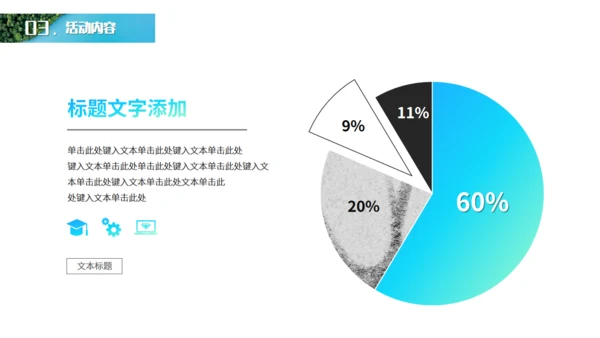绿色生态资源环境保护通用PPT模版