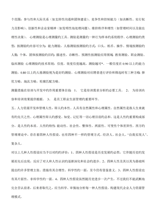 2023年人力资源助理师考试基础知识复习.docx