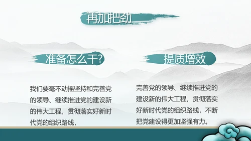 纪检监察党风廉政工作计划动态PPT