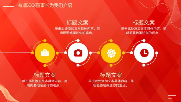 红色渐变城市项目启动仪式PPT模板