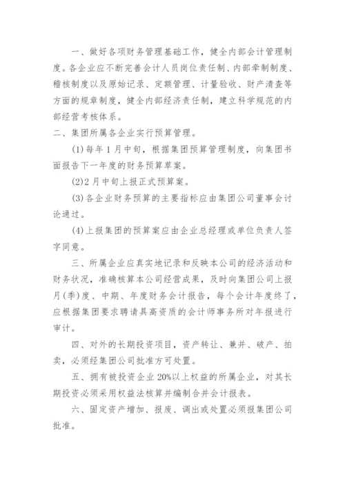 公司财务制度管理.docx