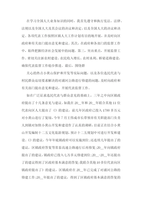 人大代表心得体会(通用4篇).docx