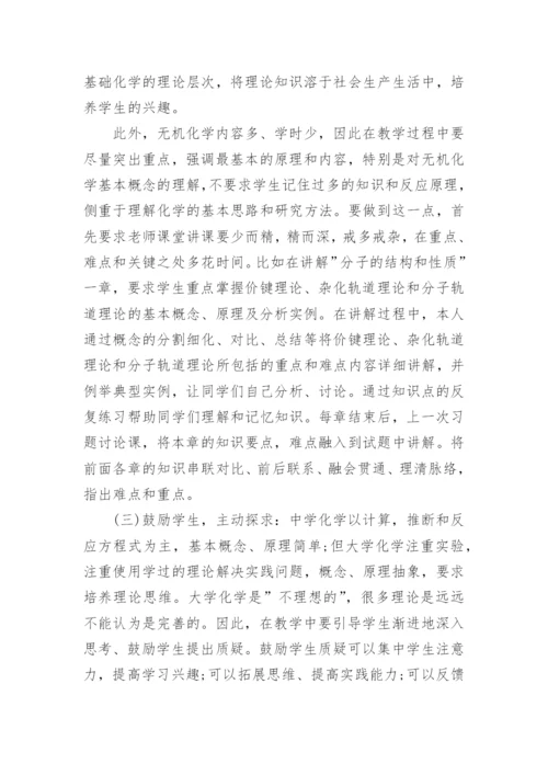 化学与生活论文精编.docx