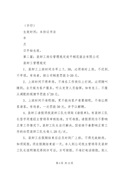 公司装卸工管理规定5则范文.docx