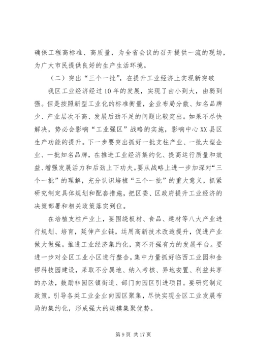 区委书记在全区经济工作会议上的讲话(1).docx