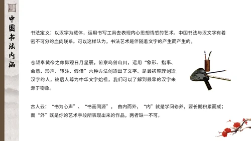 毛笔字书法课通用PPT模板