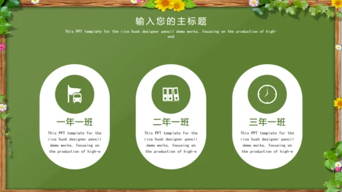 卡通风格说课课件通用PPT模板