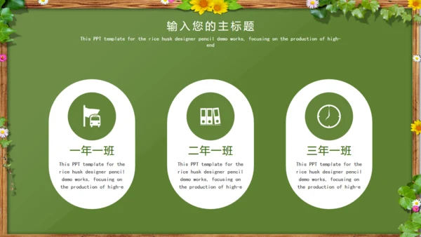 卡通风格说课课件通用PPT模板