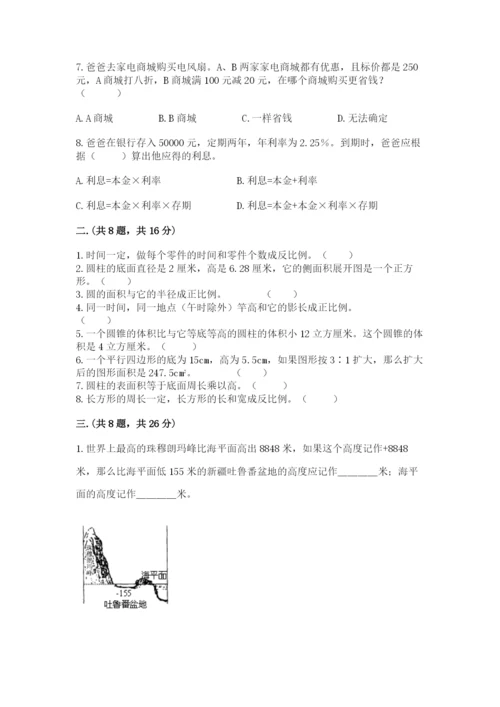小学数学六年级下册竞赛试题附参考答案（考试直接用）.docx