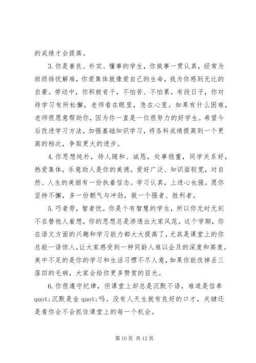 关于小学一年级差生的期末评语.docx