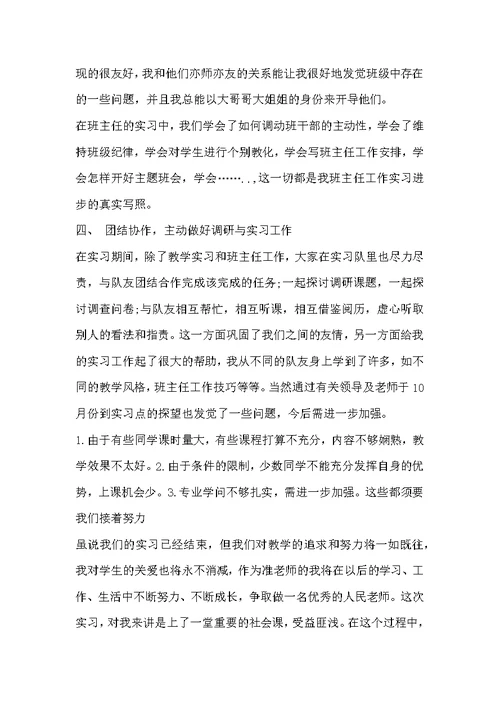 【教师实习总结范本】