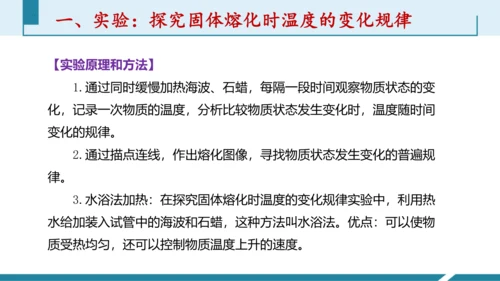 第三单元《物态变化》3.探究固体熔化时温度的变化规律（授课PPT）-【大单元教学】2023-2024