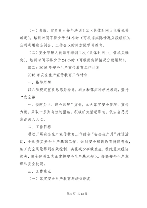 篇一：XX年安全教育培训实施计划.docx