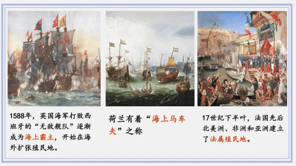 第16课 早期殖民掠夺   课件