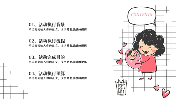 幼儿手绘母亲节活动策划通用PPT模板